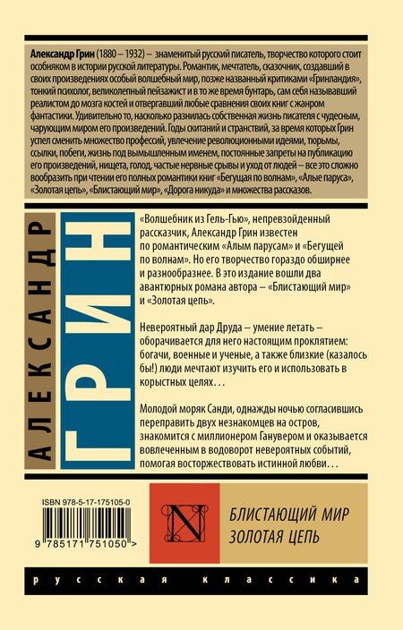 Фотография книги "Александр Степанович: Блистающий мир. Золотая цепь"