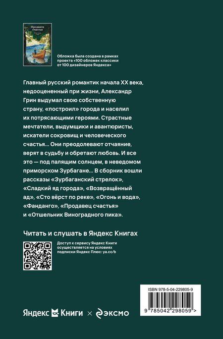 Фотография книги "Александр Степанович: Продавец счастья"