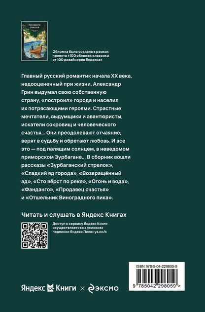 Фотография книги "Александр Степанович: Продавец счастья"