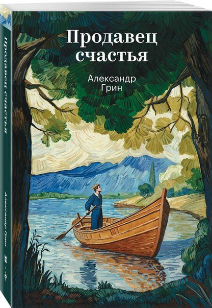 Фотография книги "Александр Степанович: Продавец счастья"