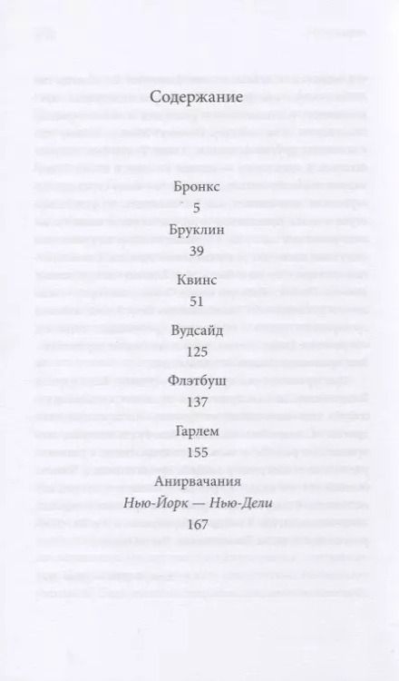 Фотография книги "Александр Стесин: Нью-Йоркский обход"