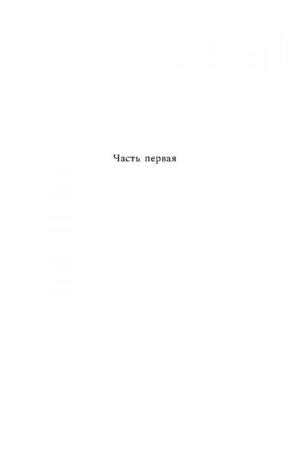 Фотография книги "Александр Стесин: Рассеяние"