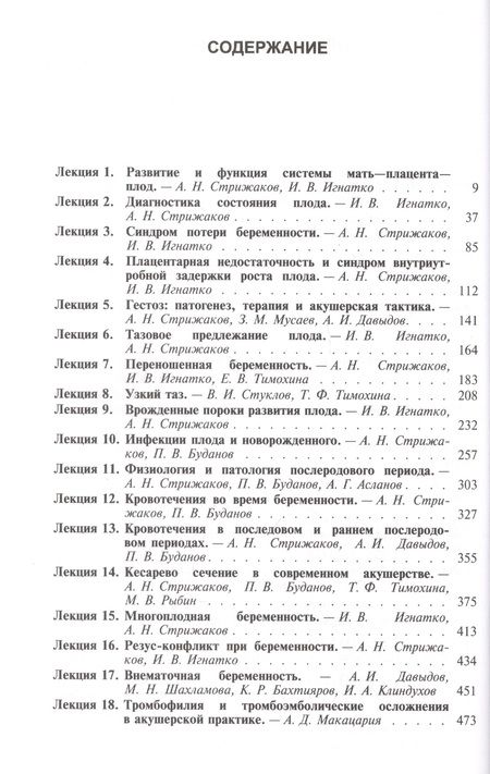 Фотография книги "Александр Стрижаков: Клинические лекции по акушерству и гинекологии. В 2-х томах. Том 1. Акушерство"