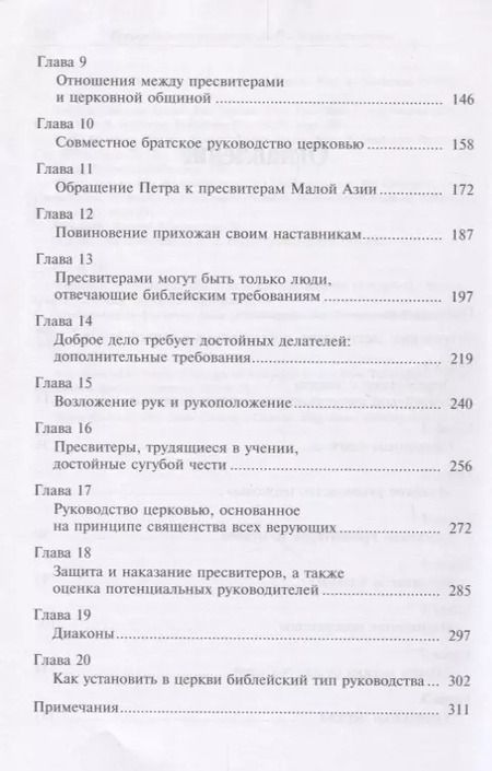 Фотография книги "Александр Строк: Руководство церковью. Библейские принципы"