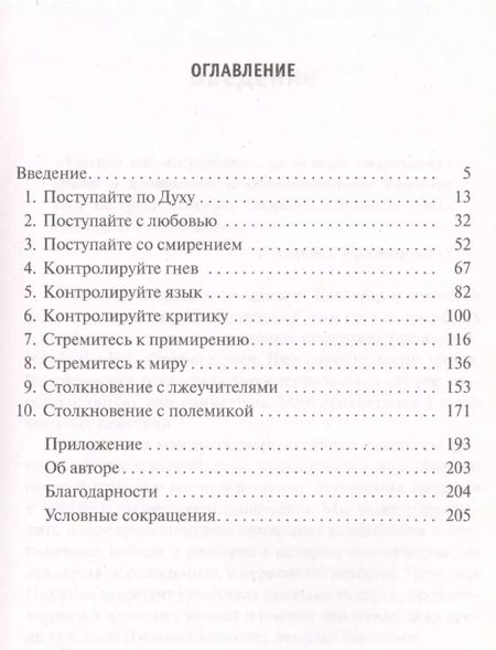 Фотография книги "Александр Строк: Если же друг друга угрызаете и съедаете. Галатам 5:15. Библейские принципы разрешения конфликтов"
