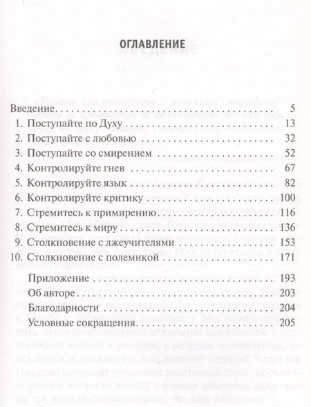 Фотография книги "Александр Строк: Если же друг друга угрызаете и съедаете. Галатам 5:15. Библейские принципы разрешения конфликтов"