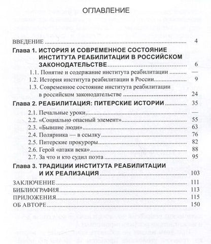 Фотография книги "Александр Стуканов: Реабилитация: питерские истории"