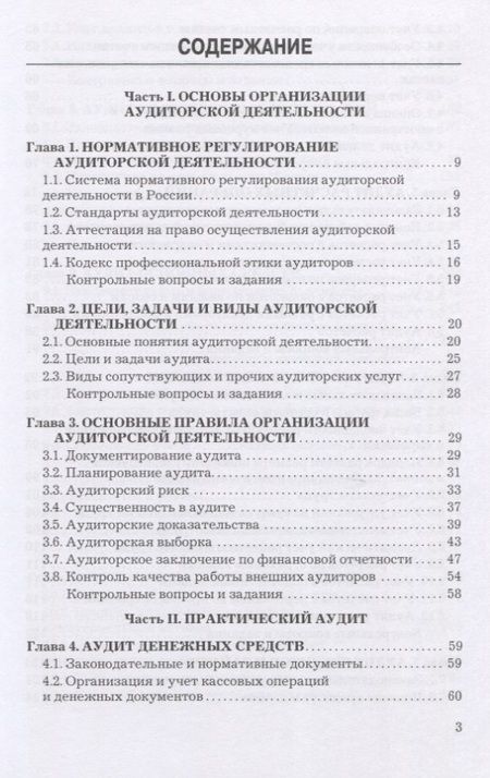 Фотография книги "Александр Суглобов: Аудит. Учебник"