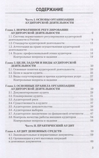Фотография книги "Александр Суглобов: Аудит. Учебник"
