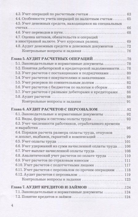 Фотография книги "Александр Суглобов: Аудит. Учебник"