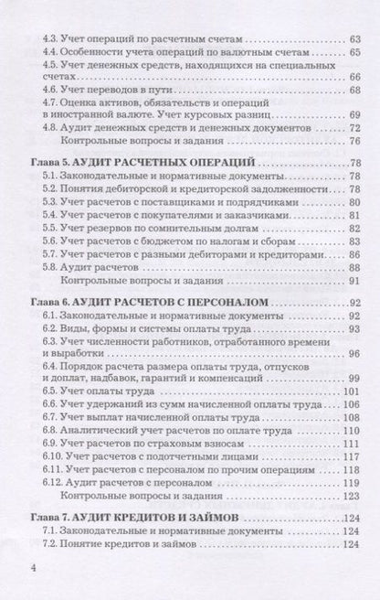 Фотография книги "Александр Суглобов: Аудит. Учебник"