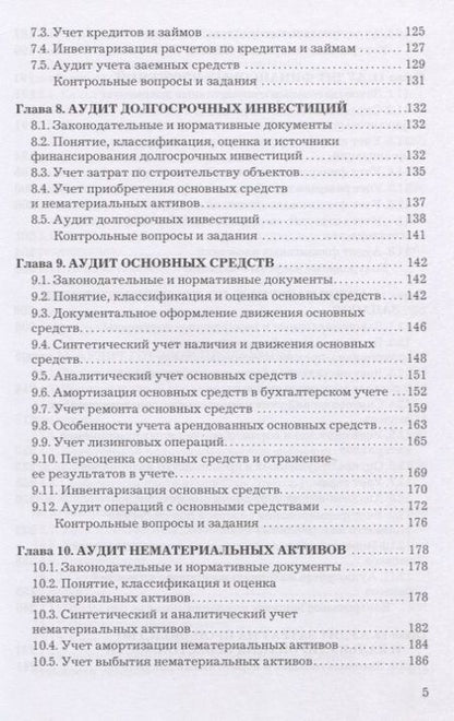 Фотография книги "Александр Суглобов: Аудит. Учебник"