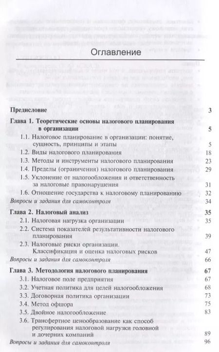 Фотография книги "Александр Суглобов: Основы налогового планирования. Учебное пособие"