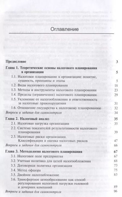 Фотография книги "Александр Суглобов: Основы налогового планирования. Учебное пособие"