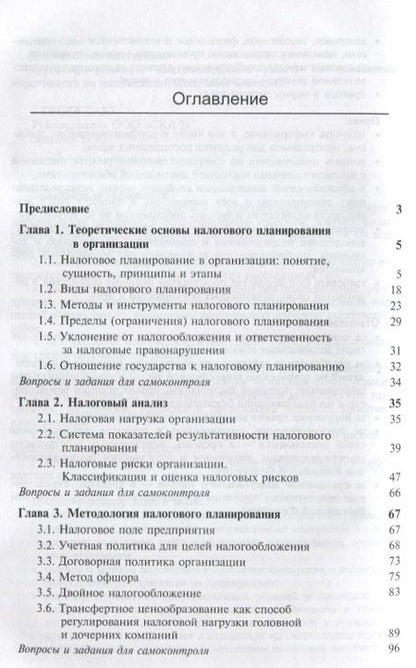 Фотография книги "Александр Суглобов: Основы налогового планирования. Учебное пособие"