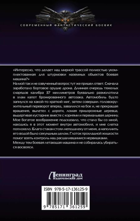 Фотография книги "Александр Сухов: Один в поле"