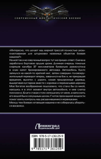 Фотография книги "Александр Сухов: Один в поле"