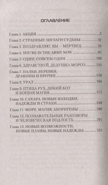 Фотография книги "Александр Сухов: Один в поле"