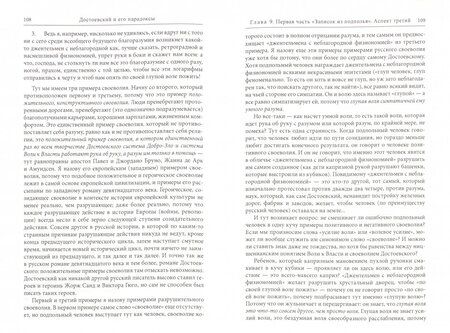 Фотография книги "Александр Суконик: Достоевский и его парадоксы"