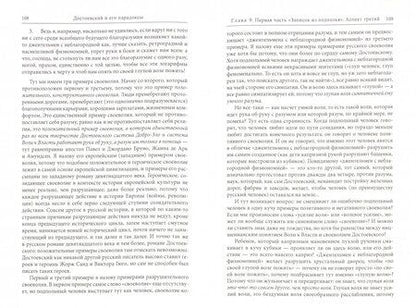 Фотография книги "Александр Суконик: Достоевский и его парадоксы"