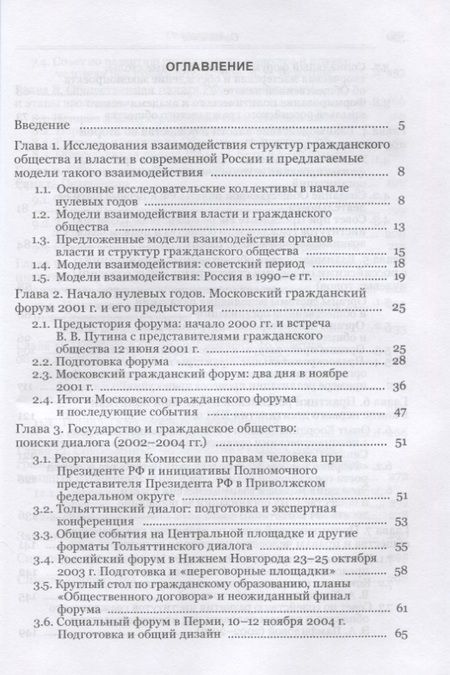 Фотография книги "Александр Сунгуров: Российское гражданское общество и власть. Монография"