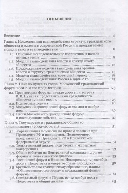 Фотография книги "Александр Сунгуров: Российское гражданское общество и власть. Монография"
