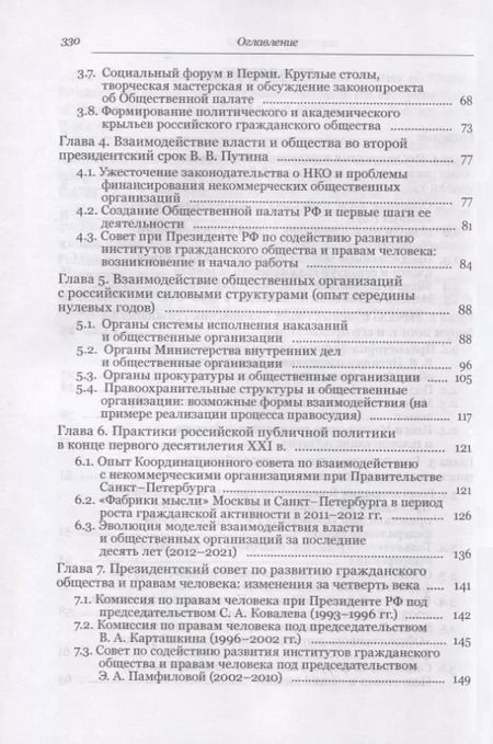 Фотография книги "Александр Сунгуров: Российское гражданское общество и власть. Монография"