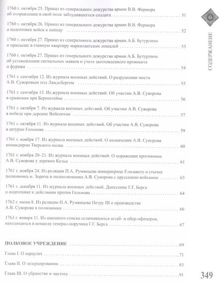 Фотография книги "Александр Суворов: Александр Васильевич Суворов. НАСЛЕДИЕ. Том 1"