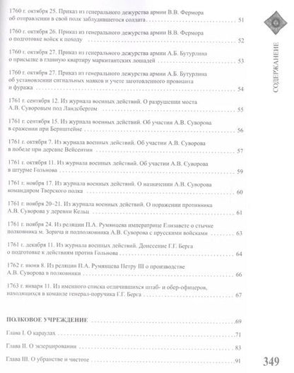 Фотография книги "Александр Суворов: Александр Васильевич Суворов. НАСЛЕДИЕ. Том 1"