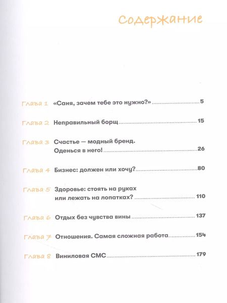 Фотография книги "Александр Суворов: Система счастья: Практическое руководство по тренировке счастья"