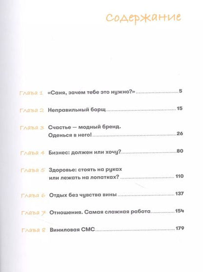 Фотография книги "Александр Суворов: Система счастья: Практическое руководство по тренировке счастья"