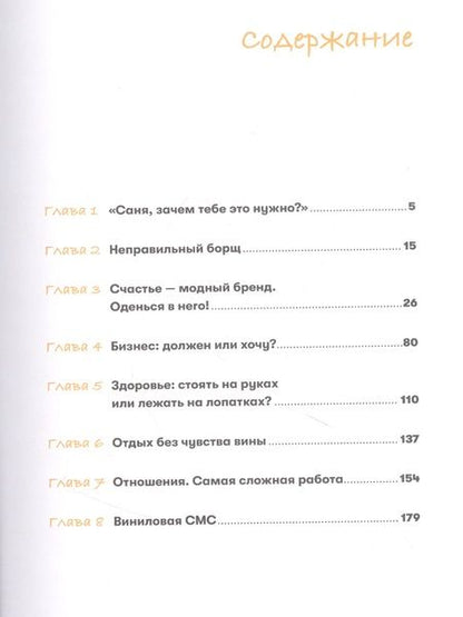 Фотография книги "Александр Суворов: Система счастья: Практическое руководство по тренировке счастья"