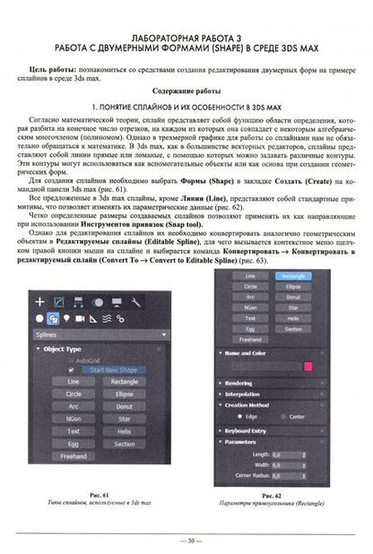 Фотография книги "Александр Суворов: Создание трехмерных моделей для аддитивного производства на основе полигонального моделирования. СПО"