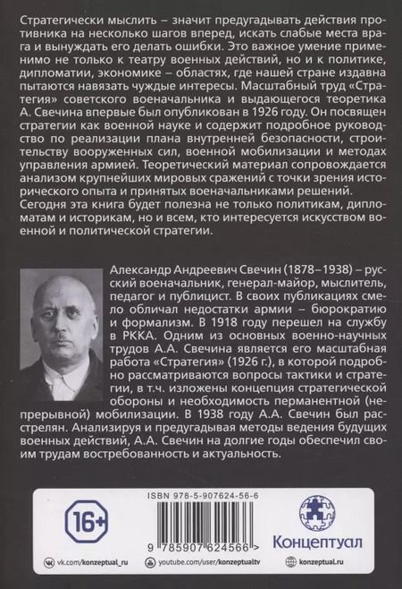 Фотография книги "Александр Свечин: Стратегия"