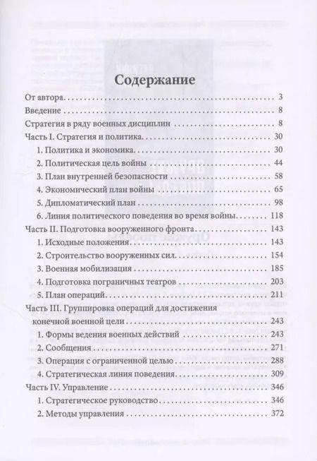 Фотография книги "Александр Свечин: Стратегия"
