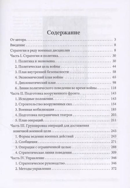Фотография книги "Александр Свечин: Стратегия"