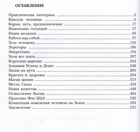 Фотография книги "Александр Свет: Эзотерика от Александра Свет"
