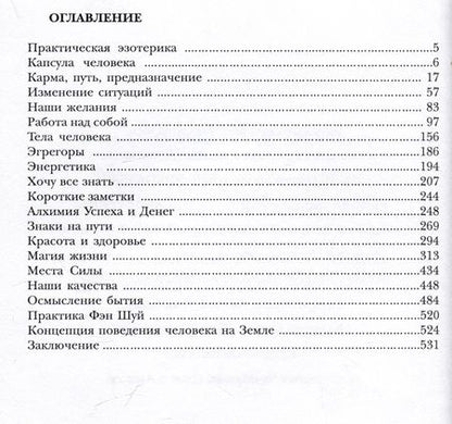 Фотография книги "Александр Свет: Эзотерика от Александра Свет"