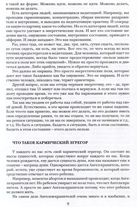 Фотография книги "Александр Свет: Эзотерика от Александра Свет"