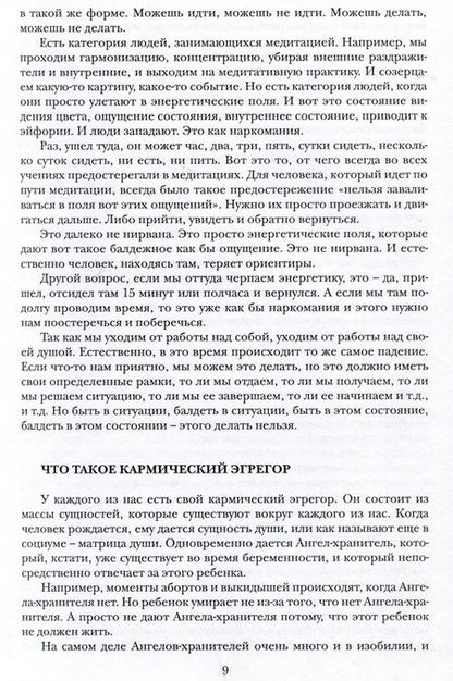 Фотография книги "Александр Свет: Эзотерика от Александра Свет"