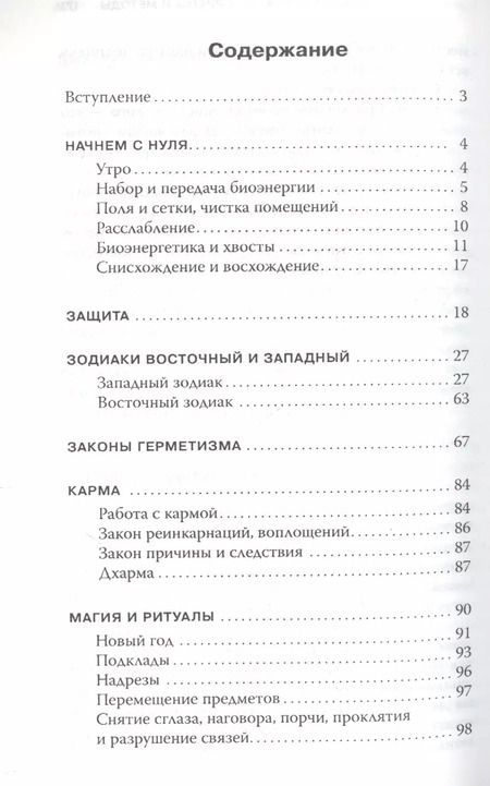 Фотография книги "Александр Свет: Практическая эзотерика. Начала. Знания, необходимые каждому"