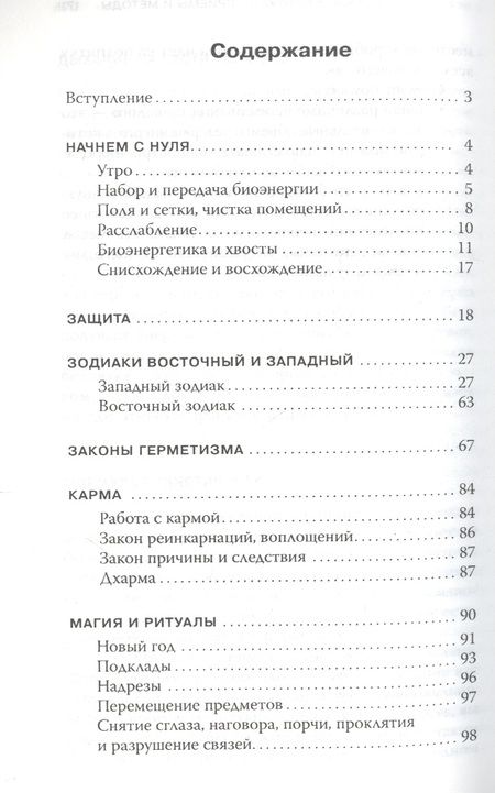 Фотография книги "Александр Свет: Практическая эзотерика. Начала. Знания, необходимые каждому"