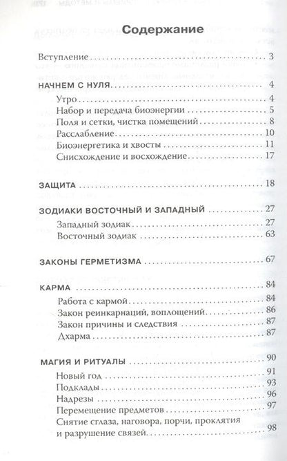Фотография книги "Александр Свет: Практическая эзотерика. Начала. Знания, необходимые каждому"