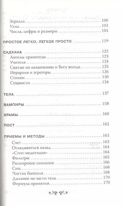 Фотография книги "Александр Свет: Практическая эзотерика. Начала. Знания, необходимые каждому"