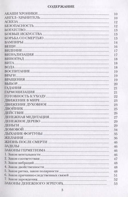 Фотография книги "Александр Свет: Таинство эзотерики. Начало. Том III"