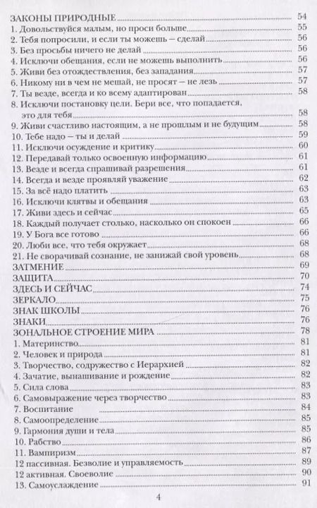 Фотография книги "Александр Свет: Таинство эзотерики. Начало. Том III"