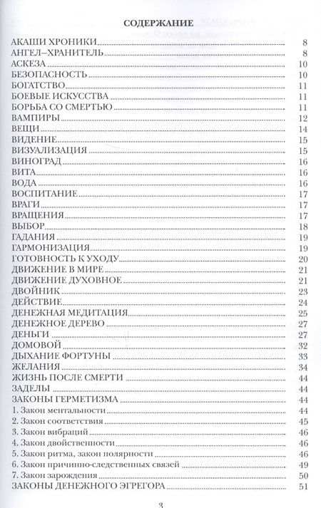 Фотография книги "Александр Свет: Таинство эзотерики Начало Т.2 (м) Свет"