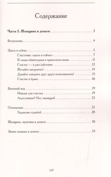 Фотография книги "Александр Свет: Женщина и деньги. Мужчина и деньги"