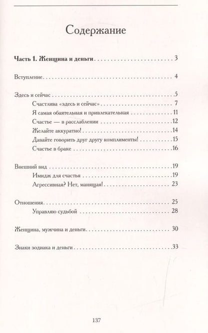 Фотография книги "Александр Свет: Женщина и деньги. Мужчина и деньги"