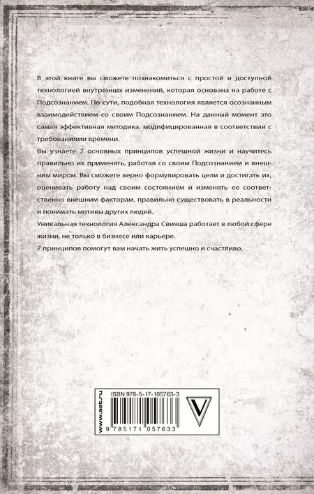Фотография книги "Александр Свияш: 7 принципов успешной и комфортной жизни : невозможное возможно"